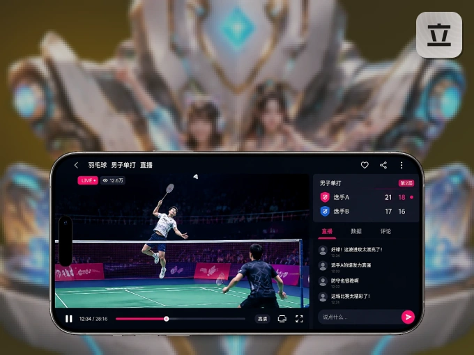 下载立博体育 APP，观赛更加省心